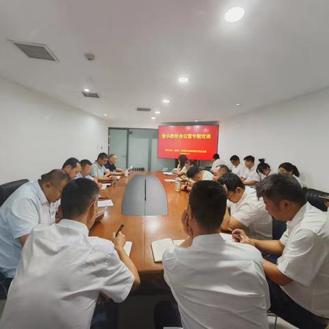 工程建管公司党支部召开警示教育会议暨专题党课