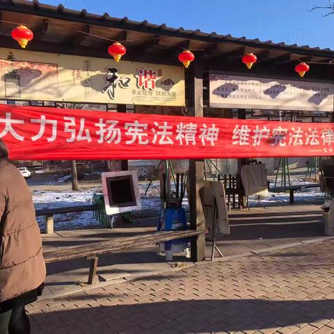 多方联动普法奏响“宪法宣传周”协奏曲