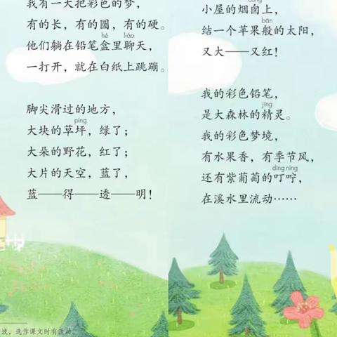 彩绘梦境，创编童诗