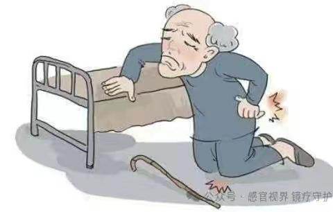 跌倒坠床无小事，预防方法要牢记