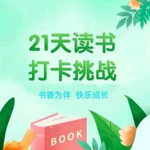 【书香为伴、快乐成长】——常村煤矿幼儿园寒假亲子阅读打卡活动总结