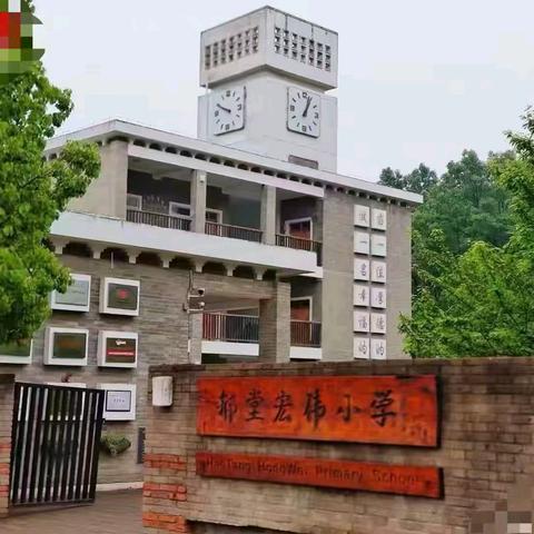 教以共进 研以志远——五里办郝堂村小学教研活动