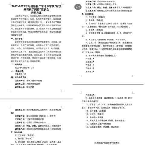 家校共育      携手同行——广东地乡学校家长会