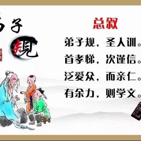 传承经典文化，绽放国学风采  --围场玉林学校二年级组《弟子规》活动