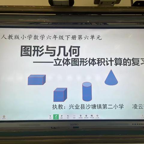 梳图形之脉络，研复习之良方——六年级数学总复习图形与几何之“立体图形体积计算的复习”研究课
