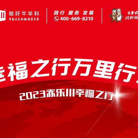 红色践习路——赤乐川2023幸福之行第二站：河南开封、周口、新乡