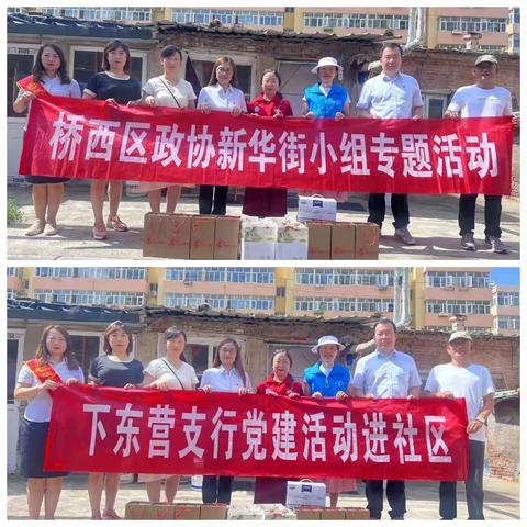 政协新华街委员活动小组联合张家口银行下东营支行开展党建活动