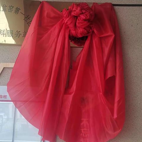 桥西区政协新华街委员工作室举行揭牌仪式