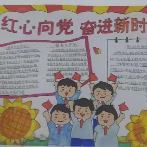 广信区第二小学“童心向党”主题教育实践活动