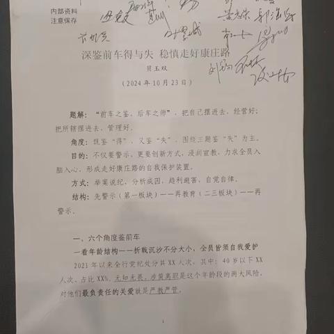 于都支行召开内控存在问题整改分析会。