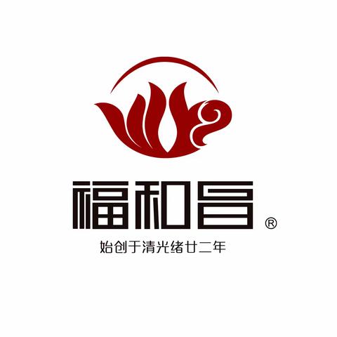 百年经典·福和昌茶号
