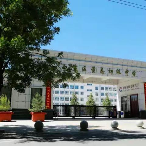 董志初中2025年春季学期开学报到须知