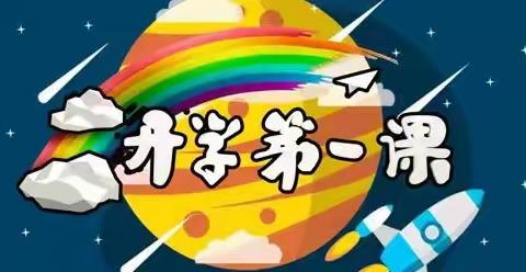 以“哪吒精神”点亮新学期 董志初中开学第一课精彩开讲