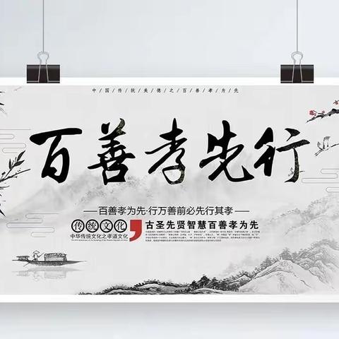 诵读孝善经典   践行孝善文化--景县第二中学七年级《弟子规》入则孝诵读践行（一）