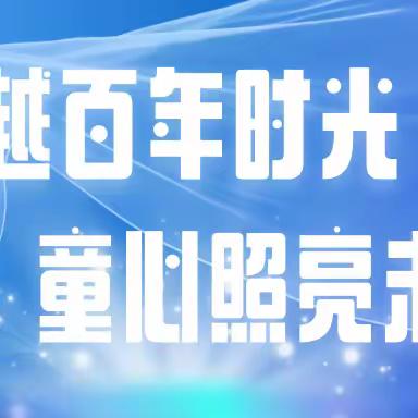 穿越百年时光，童心照亮未来——越秀区东风东路小学四年7中队“安全教育周”参观广州电力展示馆活动纪实