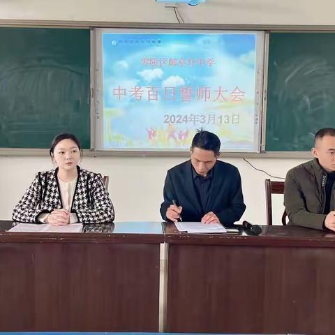 热辣滚烫逐梦想 拼搏百日致远方 ——零陵区邮亭圩中学中考百日宣誓大会