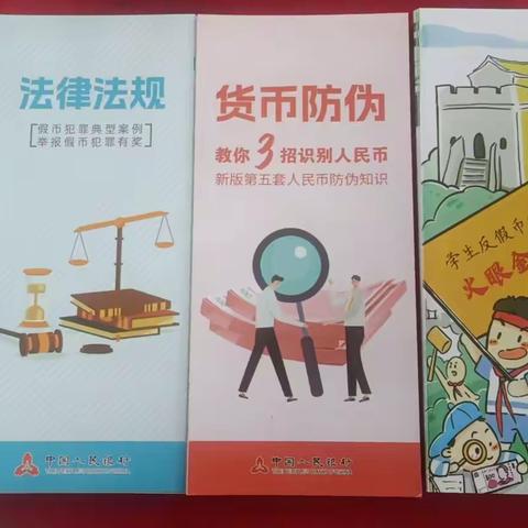 邮储银行宿迁市新庄镇营业所:2024年 12月反假货币宣传