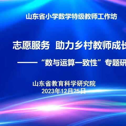 潜心学习，砥砺前行——“志愿服务助力乡村教师专业成长”研讨活动