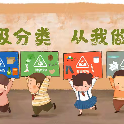 学习雷锋正当时 垃圾分类伴我行——张汪镇中心幼儿园垃圾分类主题活动