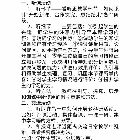 观摩 学习 交流 提质———郭连镇老师赴许昌一中学习纪实