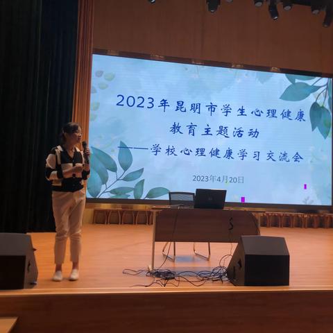 2023年昆明市学生心理健康教育主题活动