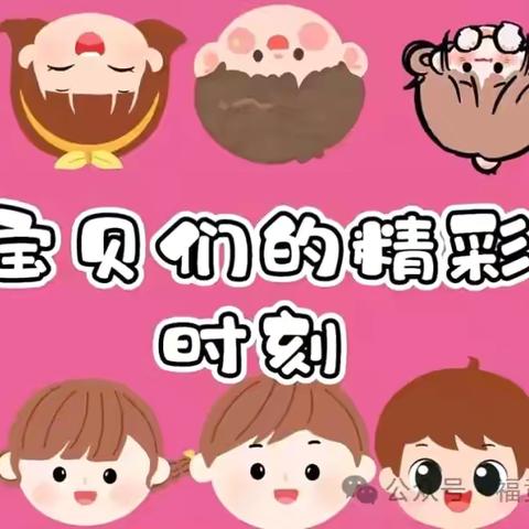 第119期【园所动态】—子牙镇王二庄幼儿园第19周周报