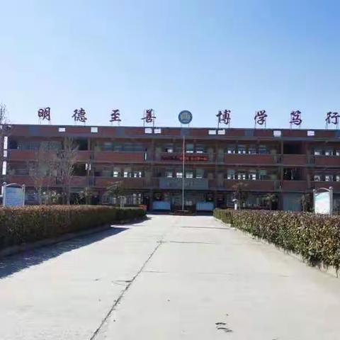 师德师风，教育的灵魂————-尉氏县明德小学读书分享活动