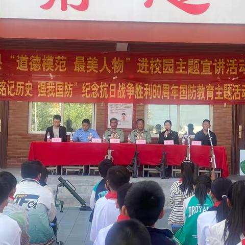 “铭记历史强我国防 铸魂育人润泽青春”——尉氏县“道德模范进校园”暨抗战胜利80周年纪念活动纪实 ‍                     尉氏县明德小学
