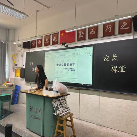 走进家长的童年 ——公园路南校区4年2班家长课堂