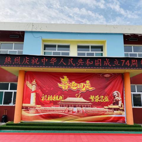童心向党   歌唱祖国——郭道幼儿园国庆节活动