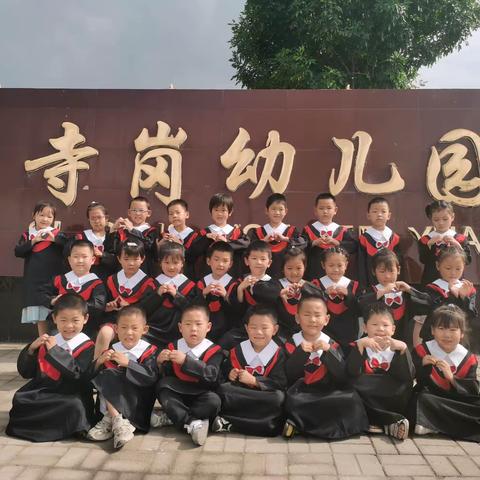 《我们毕业了🎓》寺岗幼儿园毕业美篇