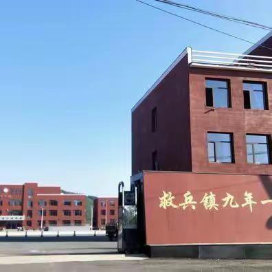 知行合一乐成长，教育基地展特长——抚顺县救兵镇九年一贯制学校青少年素质教育基地活动纪实