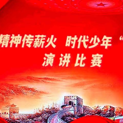 抚顺县救兵镇九年一贯制学校——“五四精神传薪火，时代少年‘诵’担当”演讲比赛