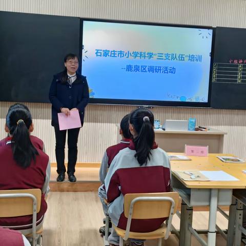 深耕细研，共谱教研路——记石家庄市小学科学“三支队伍”培训——鹿泉区调研活动