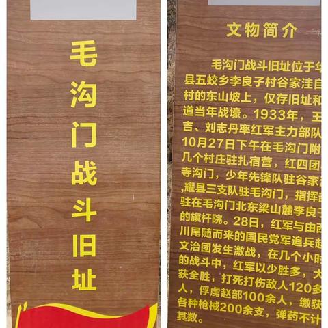 “参观战斗旧址·缅怀革命先烈”— —华池县五蛟镇李良子小学开展清明节主题实践活动