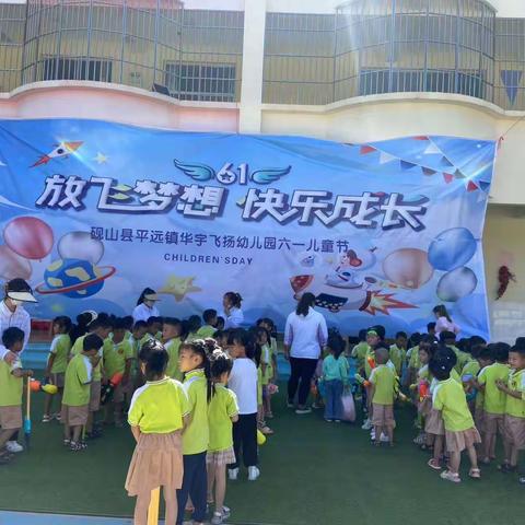 水城华宇飞扬幼儿园“泡沫之夏”六一亲子活动