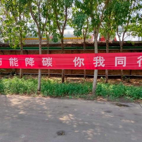 你我同行   共建美好家园