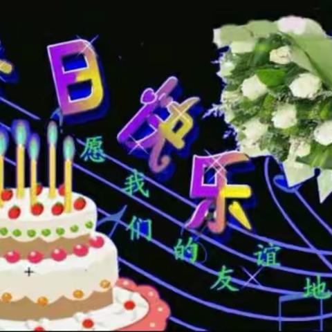 🔔🔔🔔有小朋友和大盆友过生日啦！