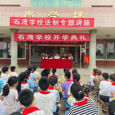 “开学有你，未来可期”——衡东县石湾学校开学典礼