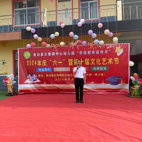 “童心未泯，一起六一”——王鲁镇中心幼儿园碌硃屯分园 “庆六一、暨第十届文化艺术节”文艺汇演