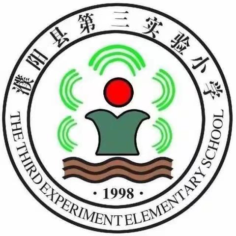 《元旦假期安全教育禁毒宣传专题教育》———濮阳县第三实验小学