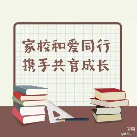 心系学生，情系万家，携手育人，共筑成长——重阳二中2024年暑假七月份家校共育工作纪实