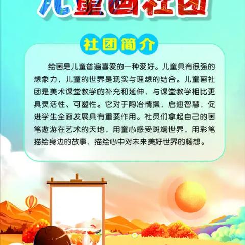 童心执笔 彩绘时光——羊村庙小学儿童画社团学末工作总结