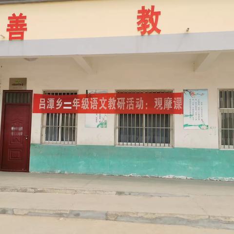 扶沟县吕潭乡二年级语文教研活动