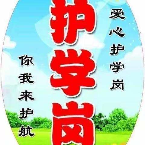 感恩有你💗――我护岗！你安全！润泽嘉华幼儿园小（二）班护学岗美篇！