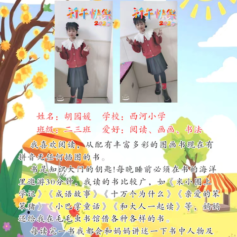 书香润童心，阅读伴成长———西河小学“好书推荐”活动第一期