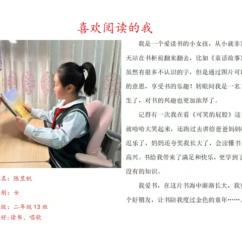 书香润童心，阅读伴成长 西河小学“好书推荐”活动第三期