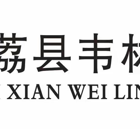 开启新学期，筑梦向未来 ——韦林初中2023年秋季开学告家长书