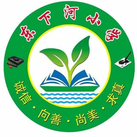 东下河小学国家公祭日系列活动纪实