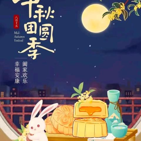 “团圆中秋，欢乐同庆”——霞光滨江幼儿园中班年级组庆中秋主题活动